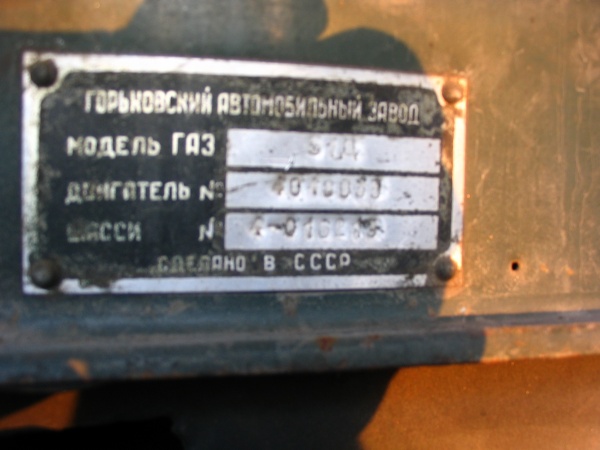 GAZ-51A/PU-20 tehasesilt
