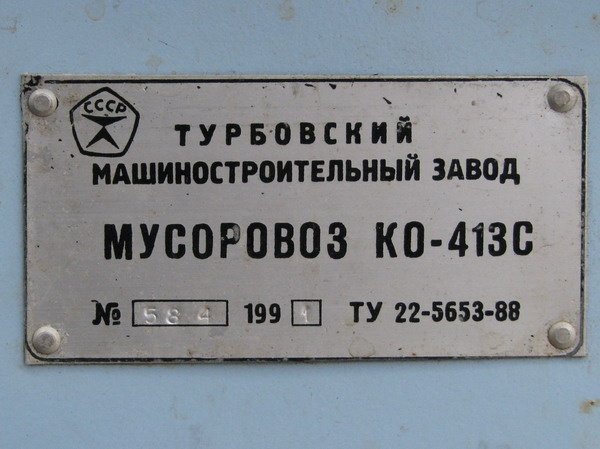 GAZ-53-19/KO-413S