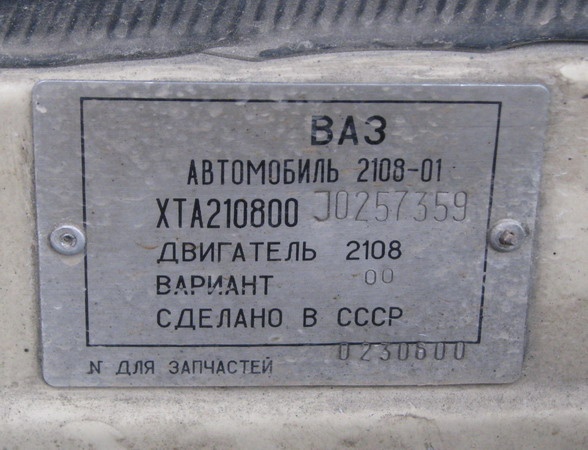 VAZ-2108